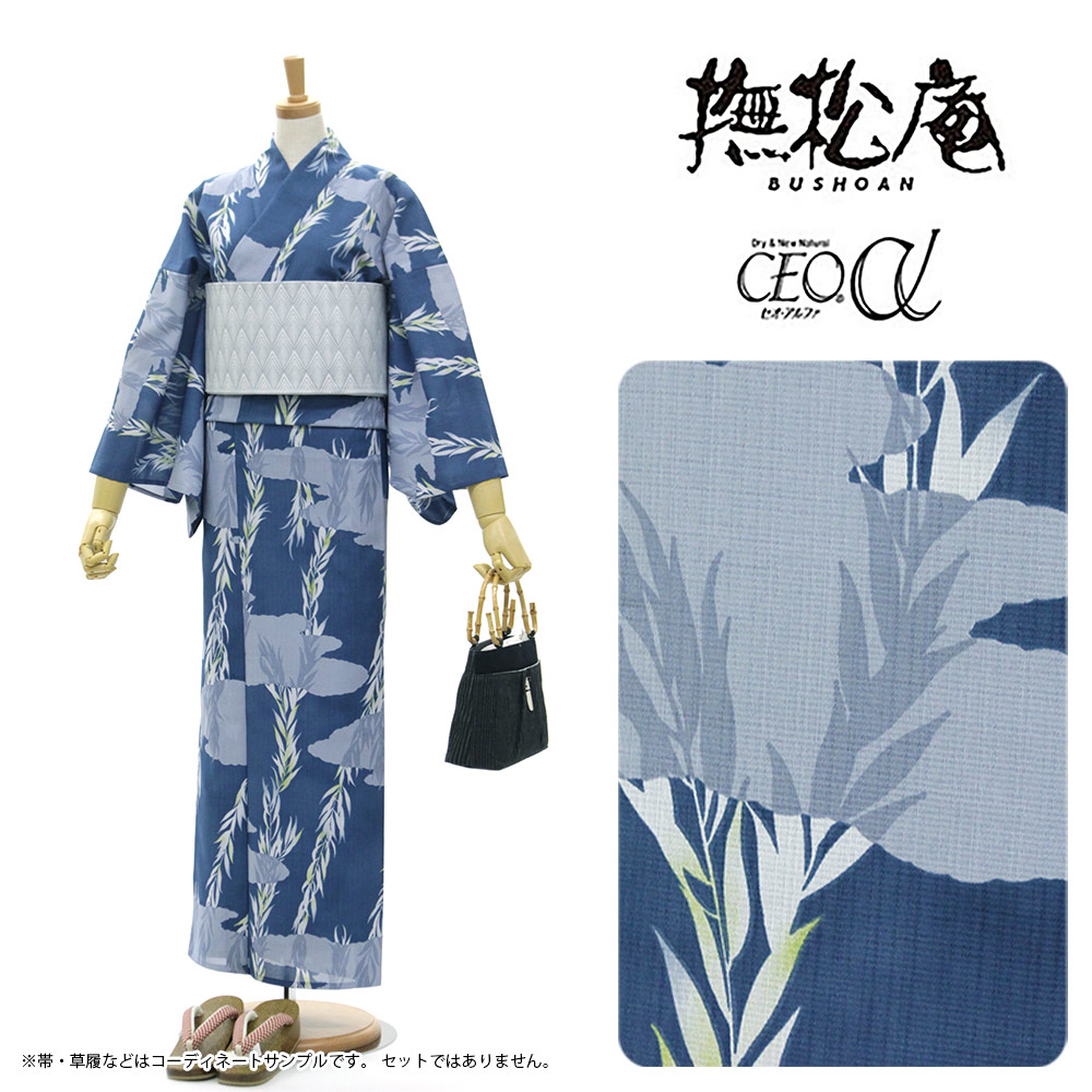 【ゆかた】撫松庵浴衣柳霞/青碧洗える浴衣／セオα【尖んがり10倍】【貨物輸送無料】
