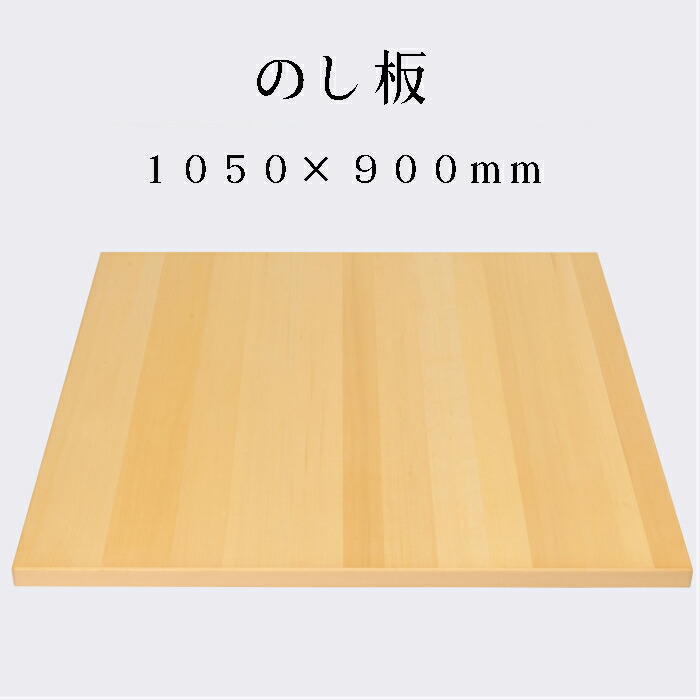 最終値引き  そば打ち用     打ち台  & のし板 1bn144.jpg