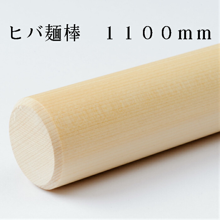 そば打ち道具めん棒 1bn37.jpg