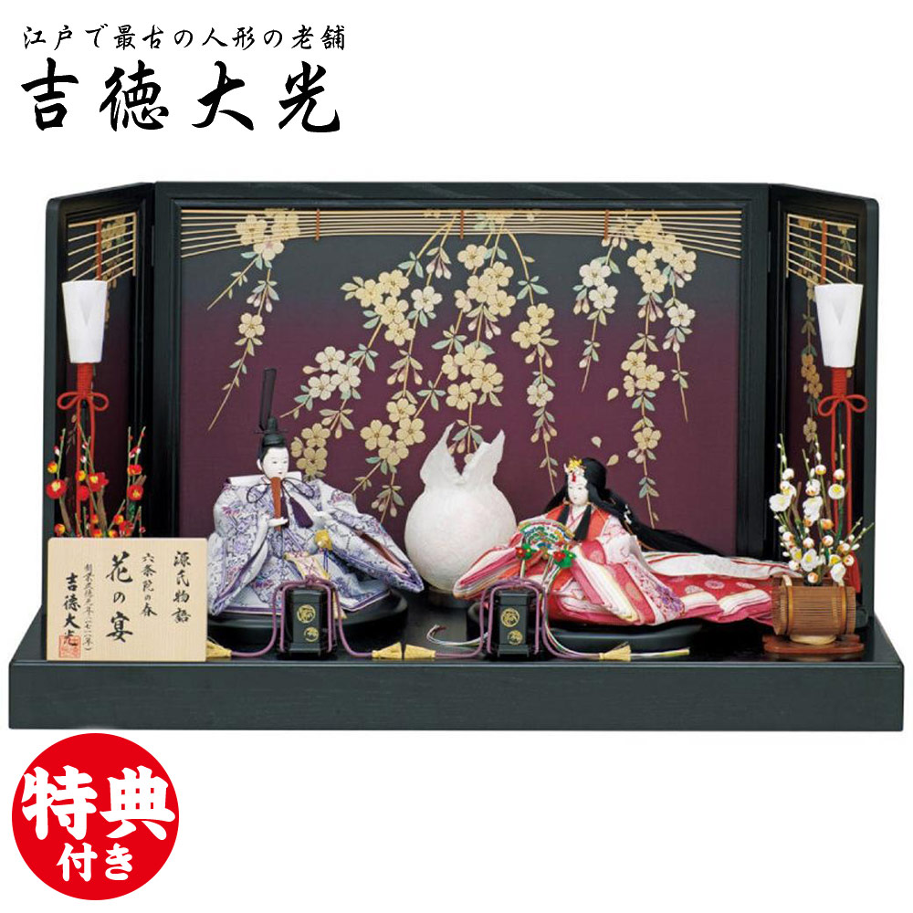 初回限定 桃の節句 ひな祭り 芥子親王 花ひいな 平飾り 親王飾り 雛人形 吉徳大光 雛人形 Williamsav Com