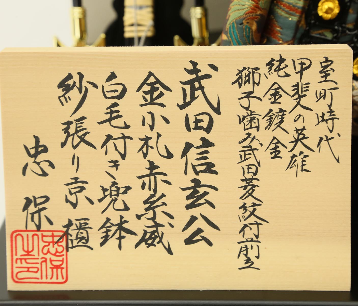 モダン モダン 甲斐の虎 武田信玄公の赤富士鎧飾り ケース 五月人形 男の子 武田信玄公之鎧 初節句 8号 赤富士 鎧飾り 初節句 大越忠保作 初節句 五月人形 武将甲冑 お祝い 端午の節句 こどもの日 モダン 初節句 男の子 人形広場 雛人形 五月人形専門店