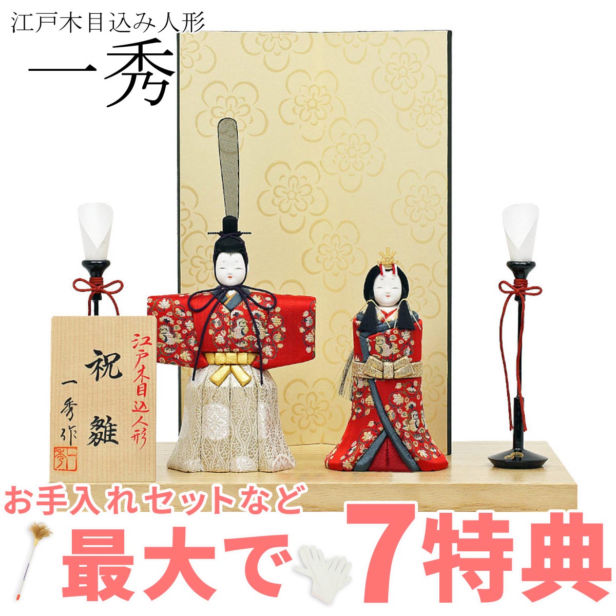 雛人形 ひな人形 おしゃれ ひな祭り 木目込み人形 一秀 初節句 一秀作 祝雛シリーズ 神雛 正絹 立雛 コンパクトな親王飾り 二人飾り 特選