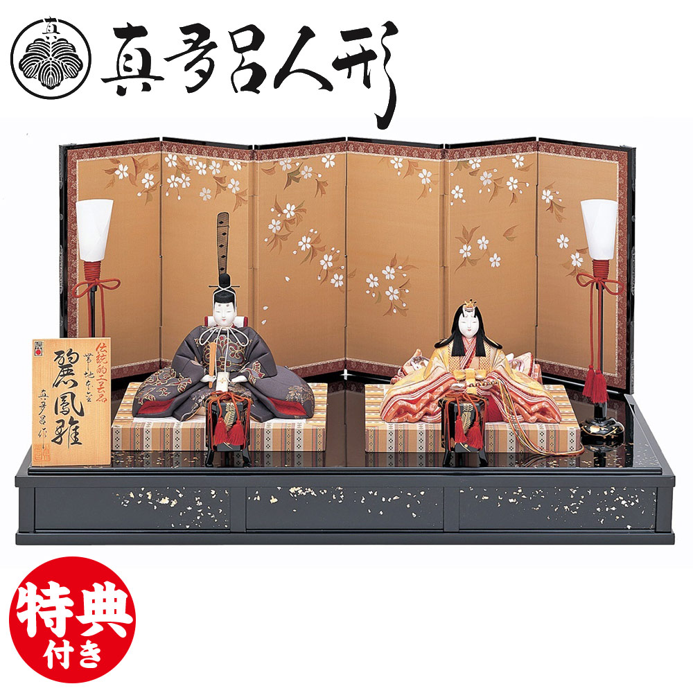 春先取りの 親王飾り 雛人形 特選 麗鳳雛セット 本金 帯地 親王飾り ひな人形 雛 木製 真多呂 コンパクト 木目込み おしゃれ ひな人形 Dgb Gov Bf