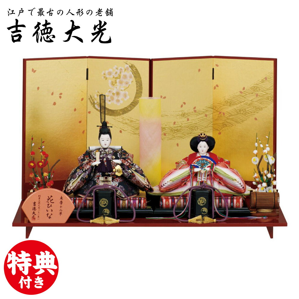 雛人形 初節句 ひな人形 おしゃれ 親王飾り 吉徳大光 親王飾り 花ひいなシリーズ 御雛 芥子親王飾り ひな祭り 桃の節句 初節句 お祝い 桃の節句 十二単 特選 人形広場 雛人形 五月人形専門店