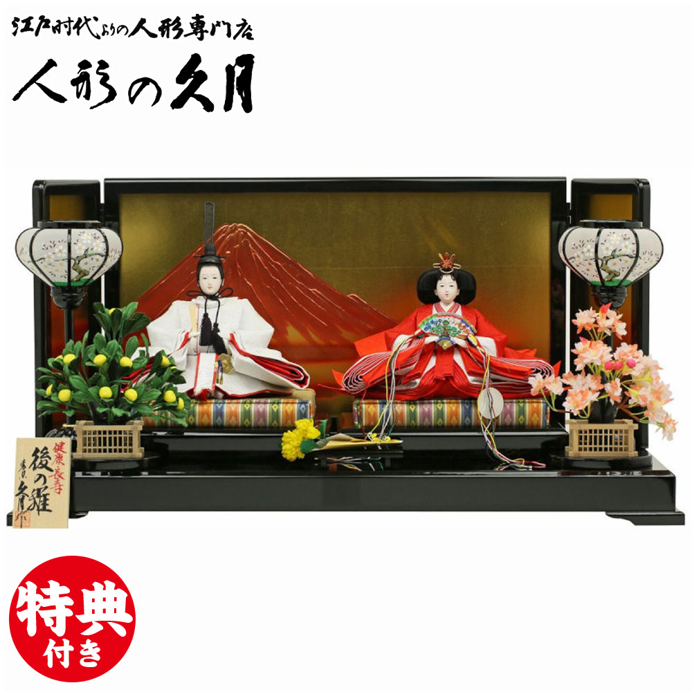 即発送可能 雛人形 ひな人形 久月 ひな人形 親王飾り 平飾り 重陽の節句 重陽の節句 大人の雛まつり 雛 平飾り 親王飾り お雛様 お雛さま おひなさま ひな祭り 雛祭り 特選 人形広場 雛人形 五月人形専門店 驚きの安さ Www Faan Gov Ng