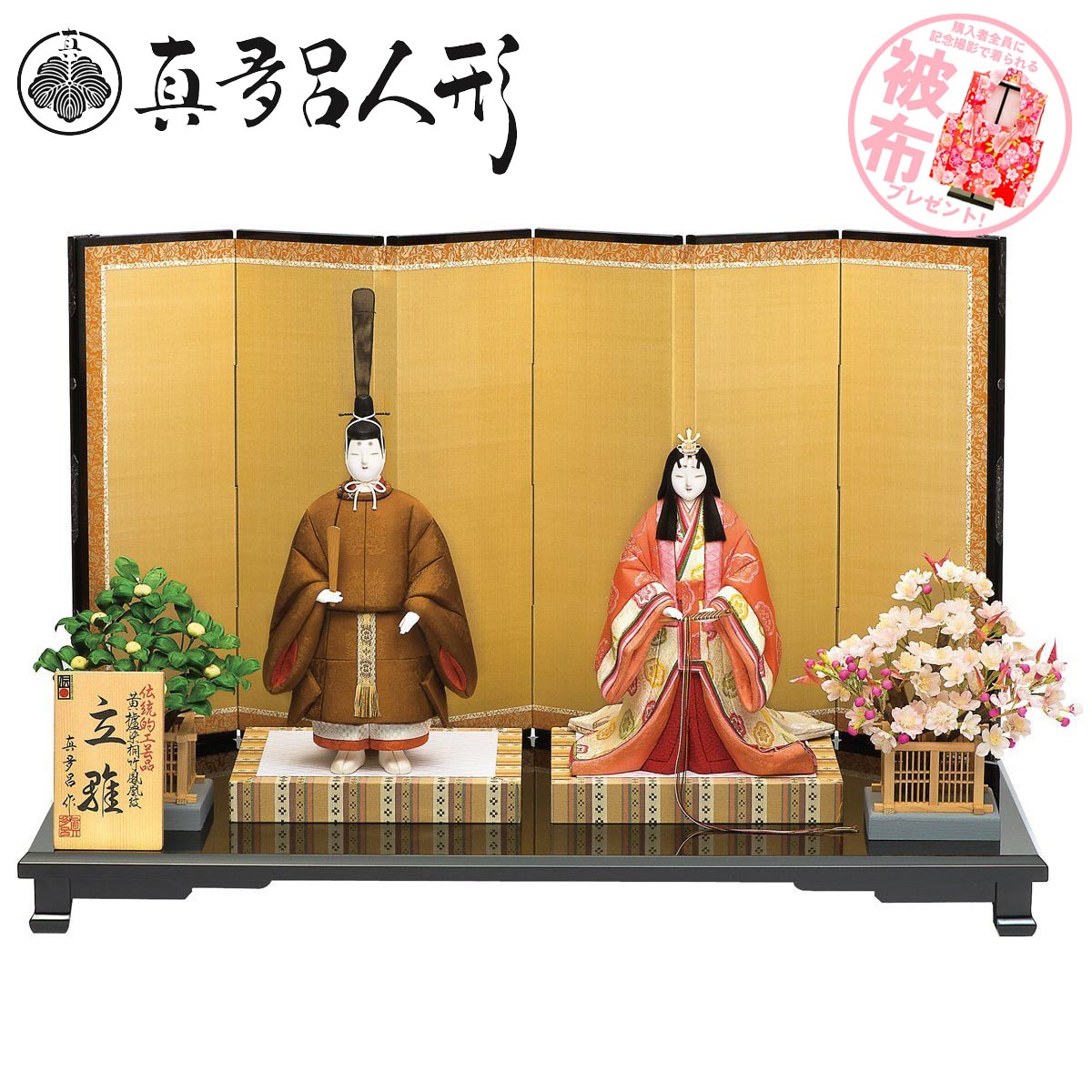 雛人形 雛祭り 伝統的工芸品 ひな人形 ひな祭り おしゃれ コンパクト 木目込み人形 木目込み雛人形 木製 真多呂 雛祭り ひな祭り 初節句 真多呂作 伝統的工芸品 古今立雛シリーズ 親王飾り 神雛 東宮立雛セット 特選 人形広場 雛人形 五月人形専門店木目込人形の王様