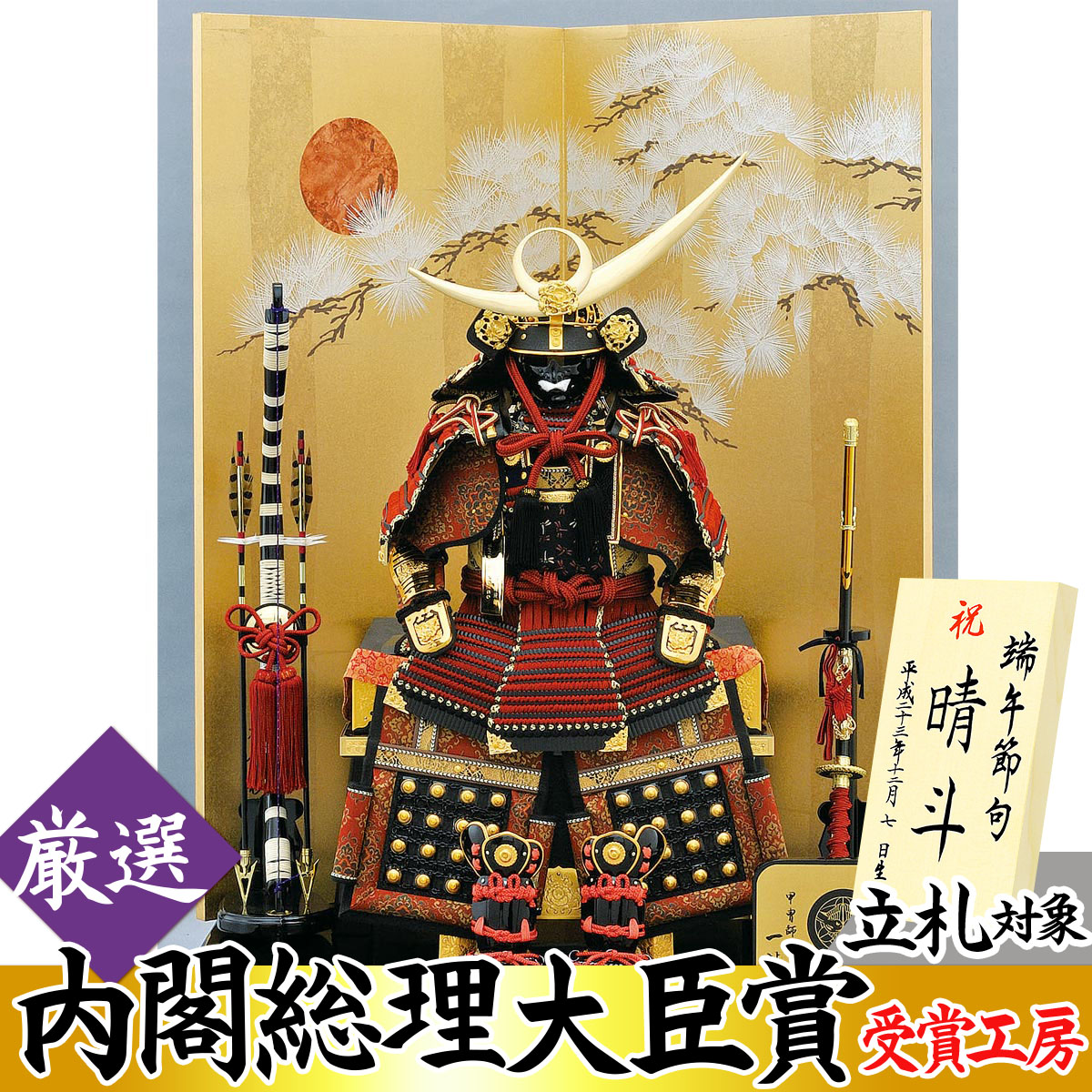 メーカー包装済 五月人形 宝童 端午の節句 兜 鎧 鎧兜 鎧平飾り 鎧飾り 甲冑 上杉謙信 子供の日 5月人形 年 胴丸赤上杉鎧 二曲飾り Last1 Pg 人形広場 モダン 初節句 男の子 珍しい Xaphiavn Com