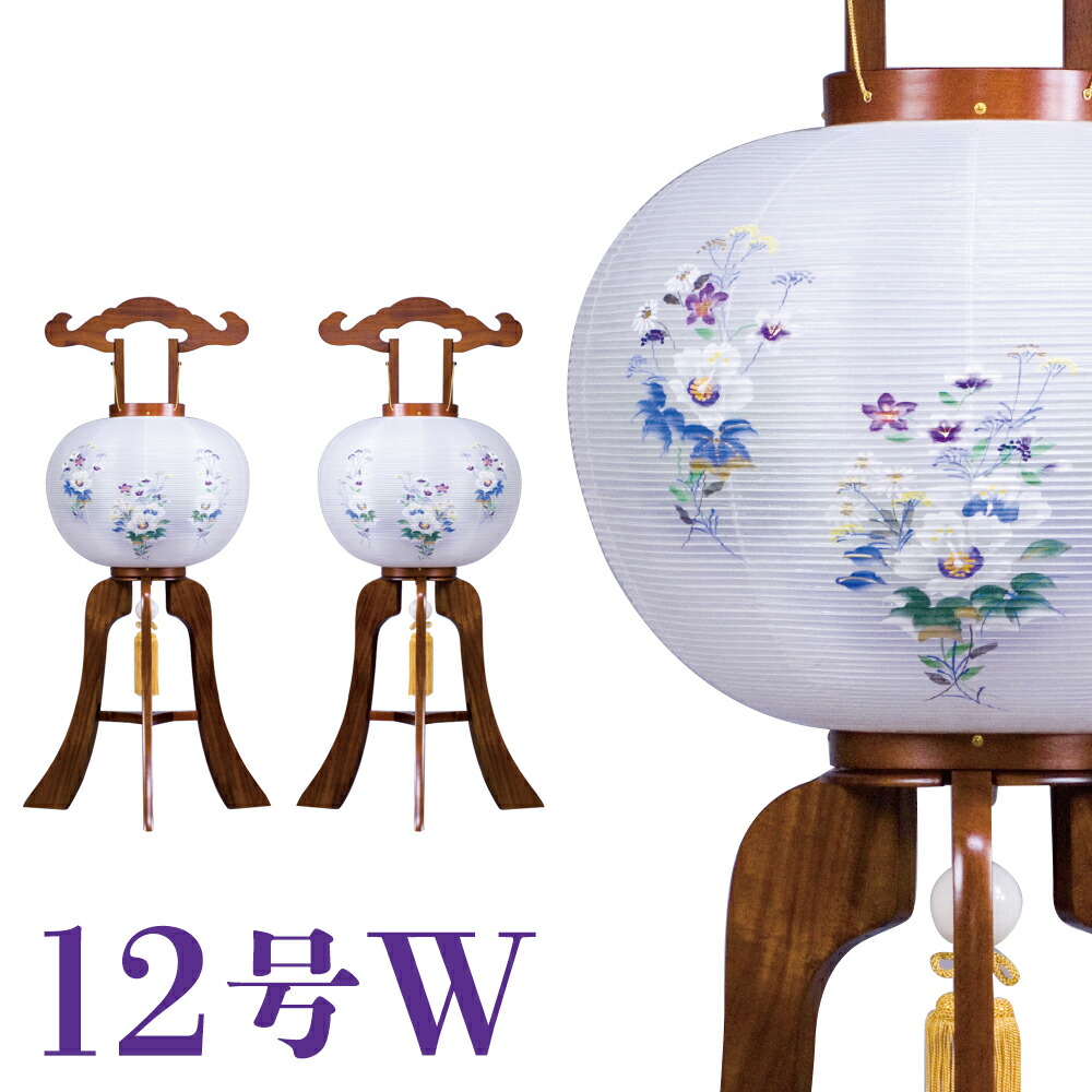 盆提燈 けやき調 立花対柄 たちばな 絹二重 12号W 36x92珊 二人組 極厚18粍 ワンタッチ遣りくち 盆提燈 今めかしい 盆提燈 盆提燈