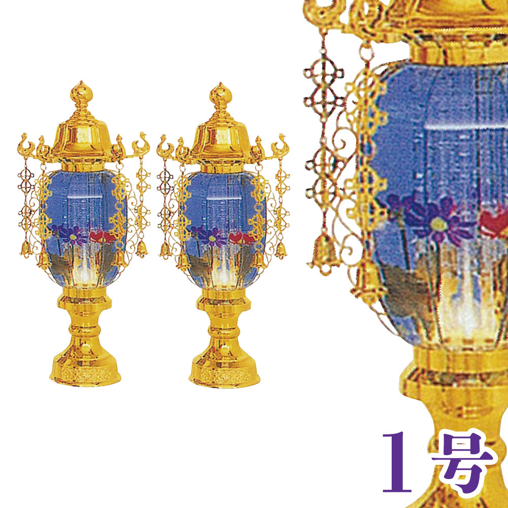 盆提灯 水明灯 1号 ゴールドブルー 対入 37cm 盆提灯 モダン 盆提灯 コンパクト 盆提灯 ミニ