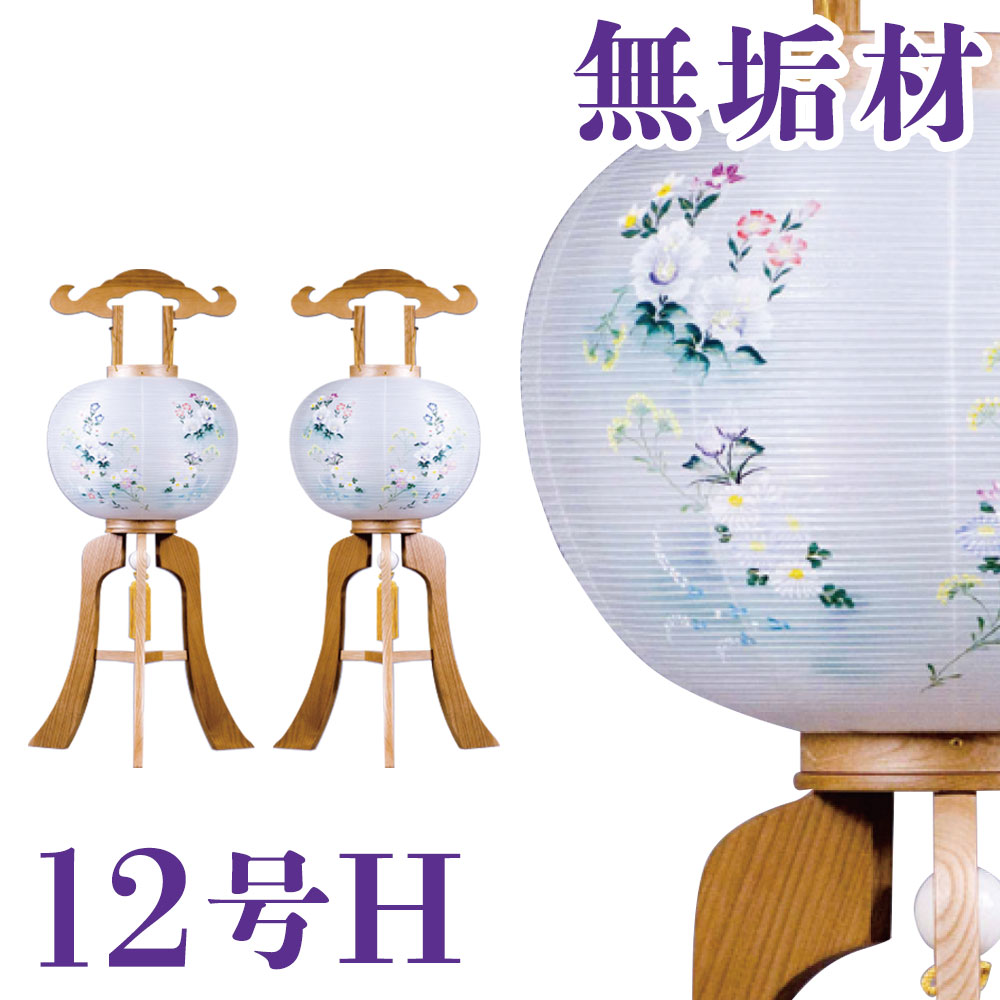 盆提燈 自然的 彩花対柄 さいか 絹二重 12号H 36x92珊 極厚18粍 盆提燈 今めかしい 盆提燈 盆提燈