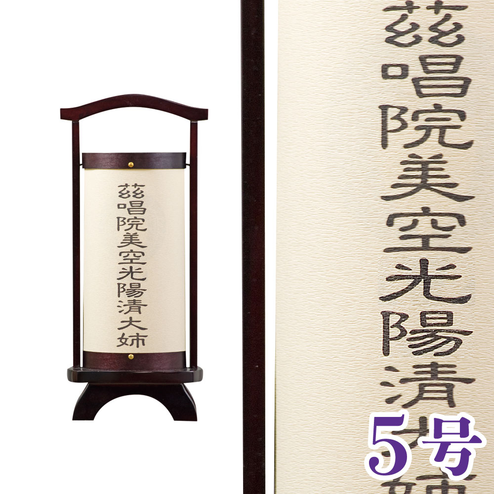 お盆提灯 きさらぎ 5号 旧故肝斑地紙 こそめし 工業紙 34cm 輪番風力タービン附 盆提灯 今日的 盆提灯 盆提灯 Double19productions Com