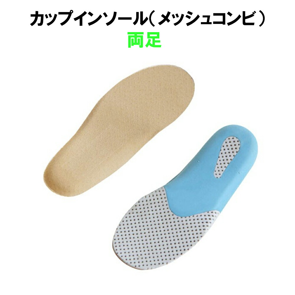 楽天市場 介護 靴 おしゃれカップインソール メッシュコンビ 両足 1045 人形広場 雛人形 五月人形専門店