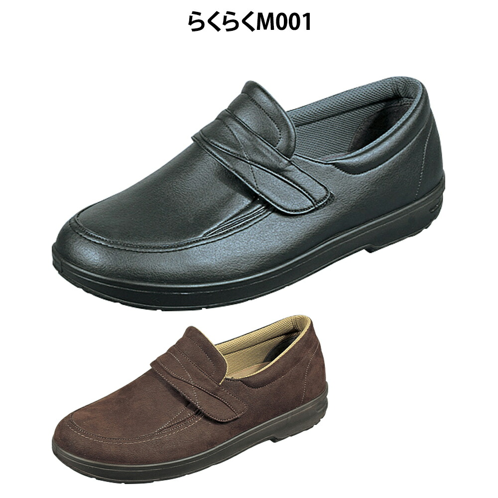 クリスマスファッション ビジネスシューズ感覚靴介護シューズ介護用品 介護 靴 介護シューズ おしゃれ らくらくm001 父の日 母の日 敬老の日 プレゼント 贈り物 卸売