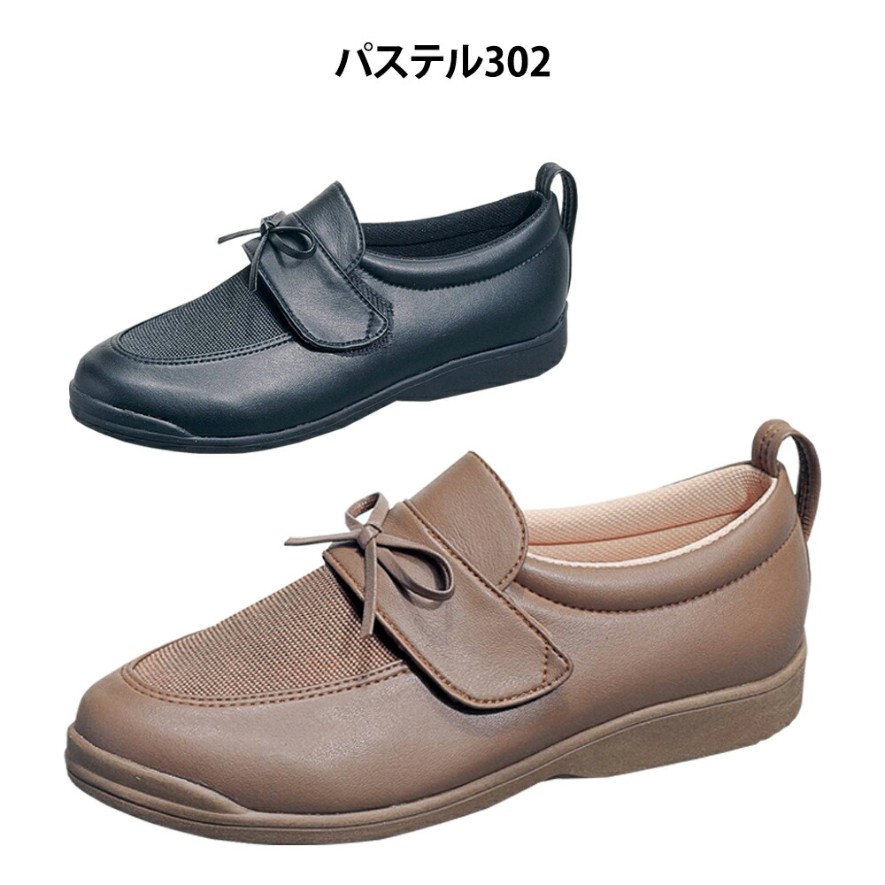 楽天市場 介護 靴 介護シューズ おしゃれ パステル 302 3400 父の日 母の日 敬老の日 プレゼント 贈り物 人形広場 雛人形 五月人形専門店