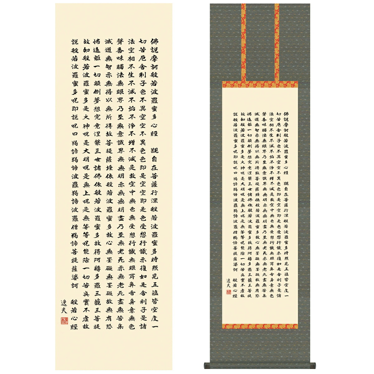 可愛いクリスマスツリーやギフトが 表装品質10年間保証 洛彩緞子丸表装 掛軸幅 44 5cm 高さ 約164cm 三美会 逸夫 中田 般若心経 仏書作品 尺三 仏事掛軸 モダン 掛け軸 掛け軸 おしゃれ モダン 付き 風鎮 防虫香 モダン 収納箱 912sn Kz1me2 165 Abcvipnyc Com