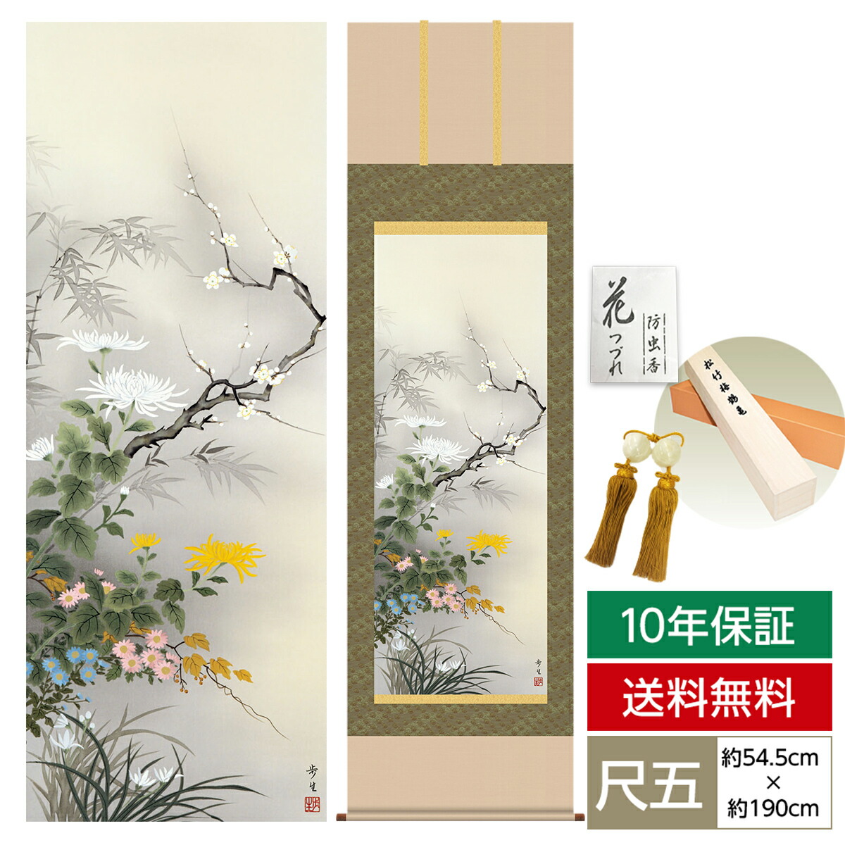 【真作】中間五雲/四君子画賛/掛軸/名家伝来/AC-136 楽天市場】掛け軸 掛軸 四君子 しくんし 幅54.5×高さ約190cm