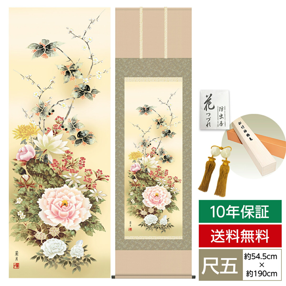 掛け軸 掛軸 床の間 モダン 和風 尺五 花鳥掛軸 年中掛け 春夏秋冬 名花繚乱 吉井 蘭月 暁山会 約54.5cm 190cm 正絹二丁本表装 10年間保証 収納箱 防虫香 風鎮 付き  父の日 敬老の日 プレゼント巨匠