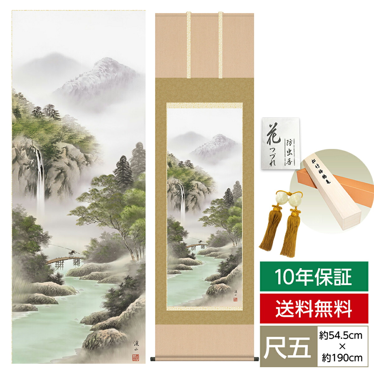 掛け軸 掛軸 床の間 モダン 和風 尺五 山水画掛軸 彩色山水 深緑涼風 伊藤 渓山 三美会 約54.5cm 190cm 洛彩緞子本表装 筋廻仕様 10年間保証 収納箱 防虫香 風鎮 付き 父の日 敬老の日 プレゼント巨匠