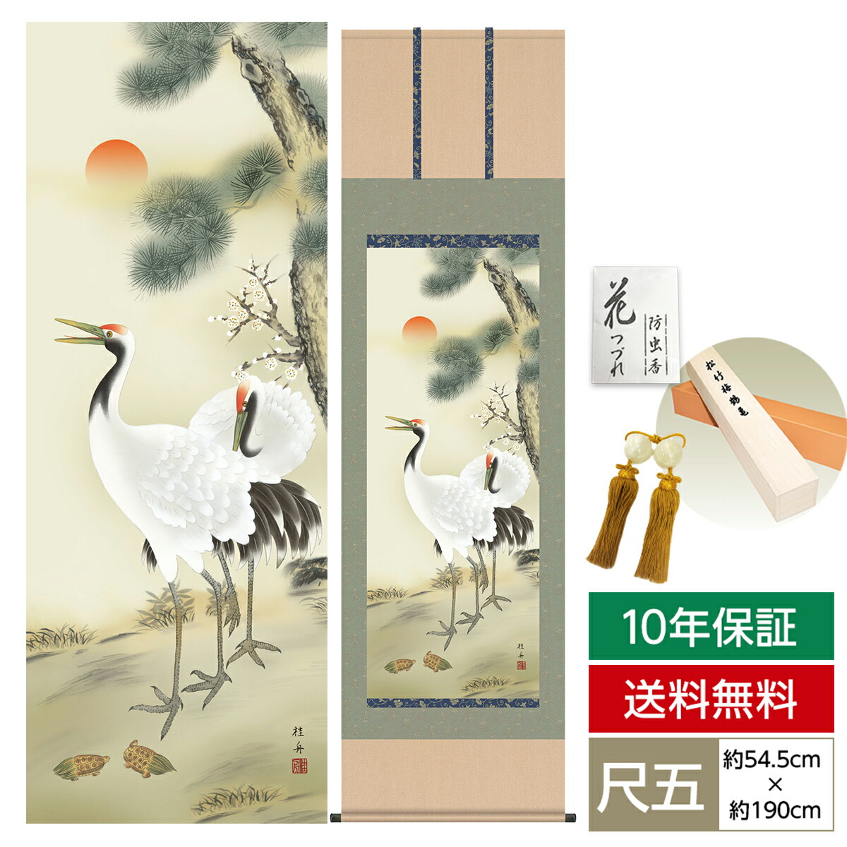 掛け軸 掛軸 床の間 モダン 和風 尺五 慶祝画掛軸 松竹梅鶴亀 長江 桂舟 三美会 約54.5cm 190cm 洛彩緞子本表装 10年間保証 収納箱 防虫香 風鎮 付き  父の日 敬老の日 プレゼント巨匠 複製画 タペストリー かわいい おしゃれ