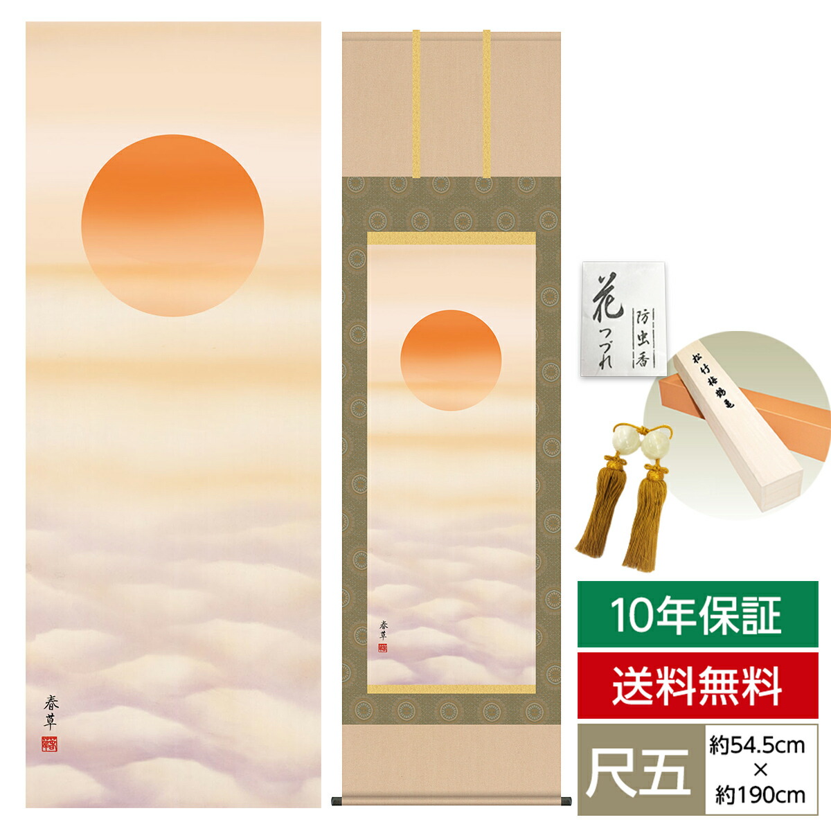 楽天市場】掛け軸 掛軸 床の間 モダン 和風 尺三 慶祝画掛軸