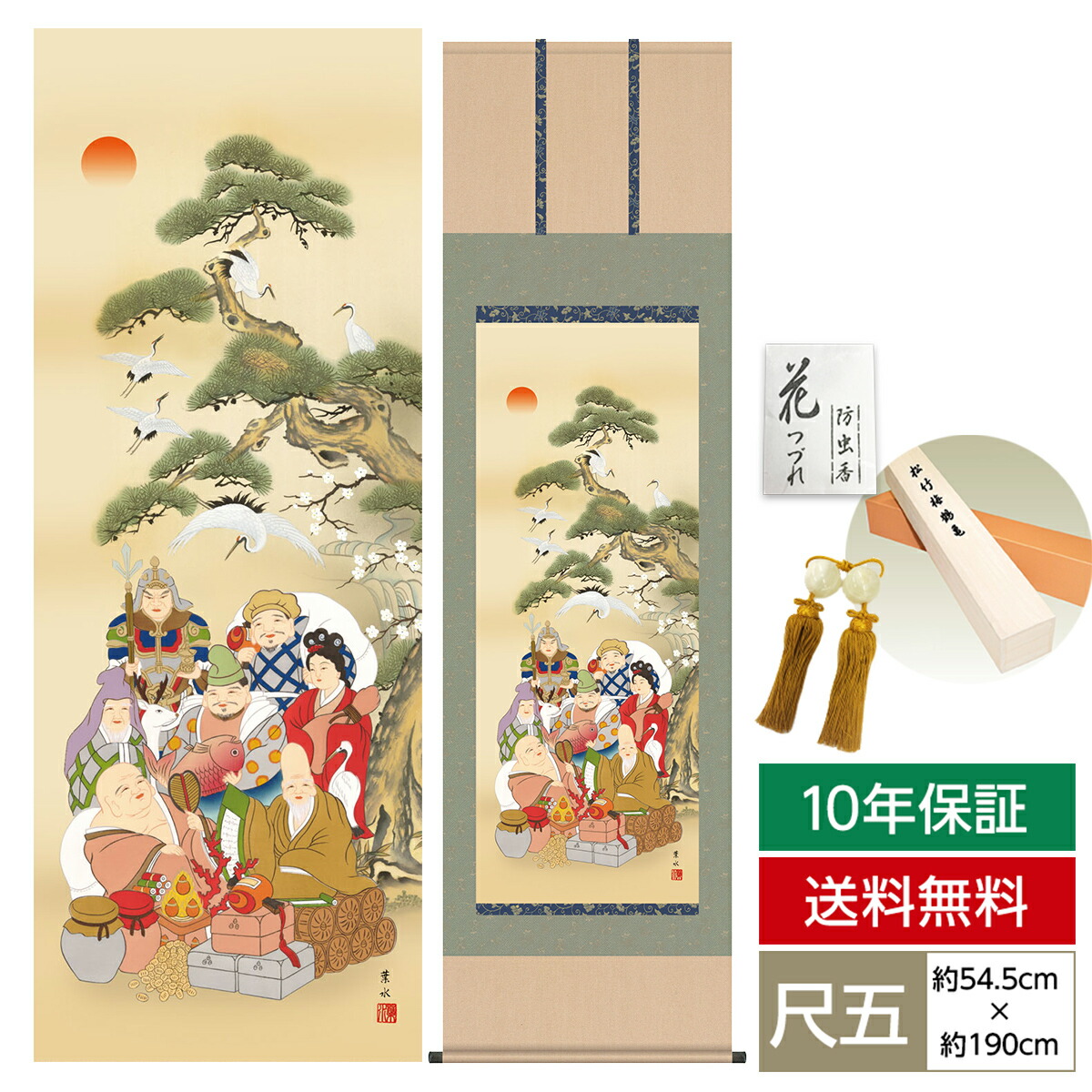 掛け軸 掛軸 床の間 モダン 和風 尺五 縁起画掛軸 七福神 緒方 葉水 清瀧会 約54.5cm 190cm 洛彩緞子本表装 10年間保証 収納箱 防虫香 風鎮 付き  父の日 敬老の日 プレゼント巨匠 複製画 タペストリー かわいい おしゃれ