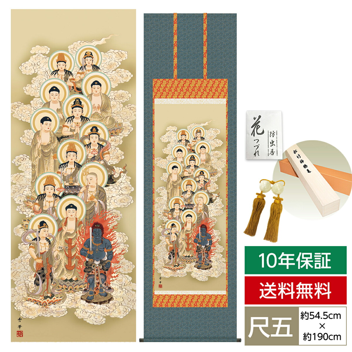 掛け軸 掛軸 床の間 モダン 和風 仏事掛軸 尺五 十三佛 野川 秀華 暁山会 約54.5cm 190cm 洛彩緞子佛表装 10年間保証 収納箱 防虫香 風鎮 付き 父の日 敬老の日 プレゼント巨匠 複製画 タペストリー かわいい おしゃれ