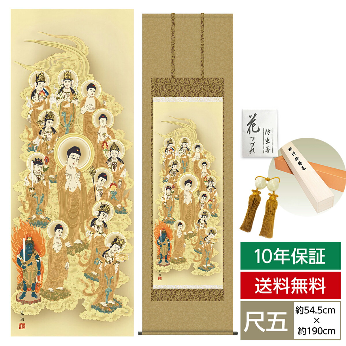 掛け軸 掛軸 床の間 モダン 和風 仏事掛軸 尺五 十三佛 鈴木 翠朋 白翠会 約54.5cm 190cm 洛彩緞子佛表装 10年間保証 収納箱 防虫香 風鎮 付き 父の日 敬老の日 プレゼント巨匠 複製画 タペストリー かわいい おしゃれ 20,625円