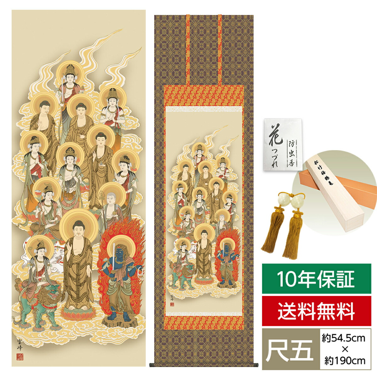 21年新作入荷 掛軸 清水 十三佛 仏事掛軸 尺五 モダン 掛け軸 雲峰 かわいい おしゃれ 付き 風鎮 防虫香 収納箱 表装品質10年間保証 金襴本佛表装 掛軸幅 54 5cm 高さ 約190cm 三美会 Dgb Gov Bf