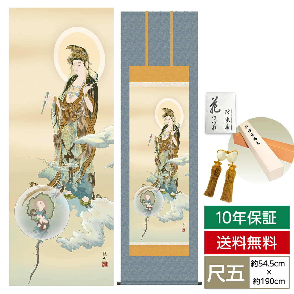 【お値下げ】掛け軸 慈母観音像 水島青丘作 慈母観音 - 三宝堂オンラインショップ