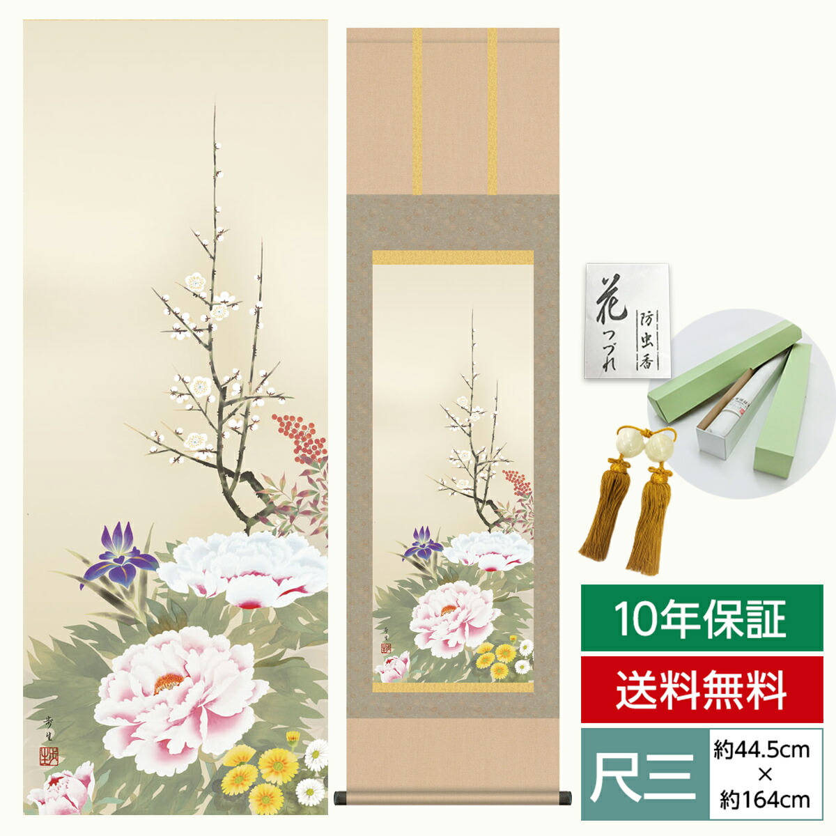 掛け軸 掛軸 床の間 モダン 和風 尺三 花鳥掛軸 年中掛け 春夏秋冬 四季花 北山 歩生 三美会 約44.5 164cm 洛彩緞子本表装 10年間保証   収納箱 防虫香 風鎮 付き  父の日 敬老の日 プレゼント巨匠