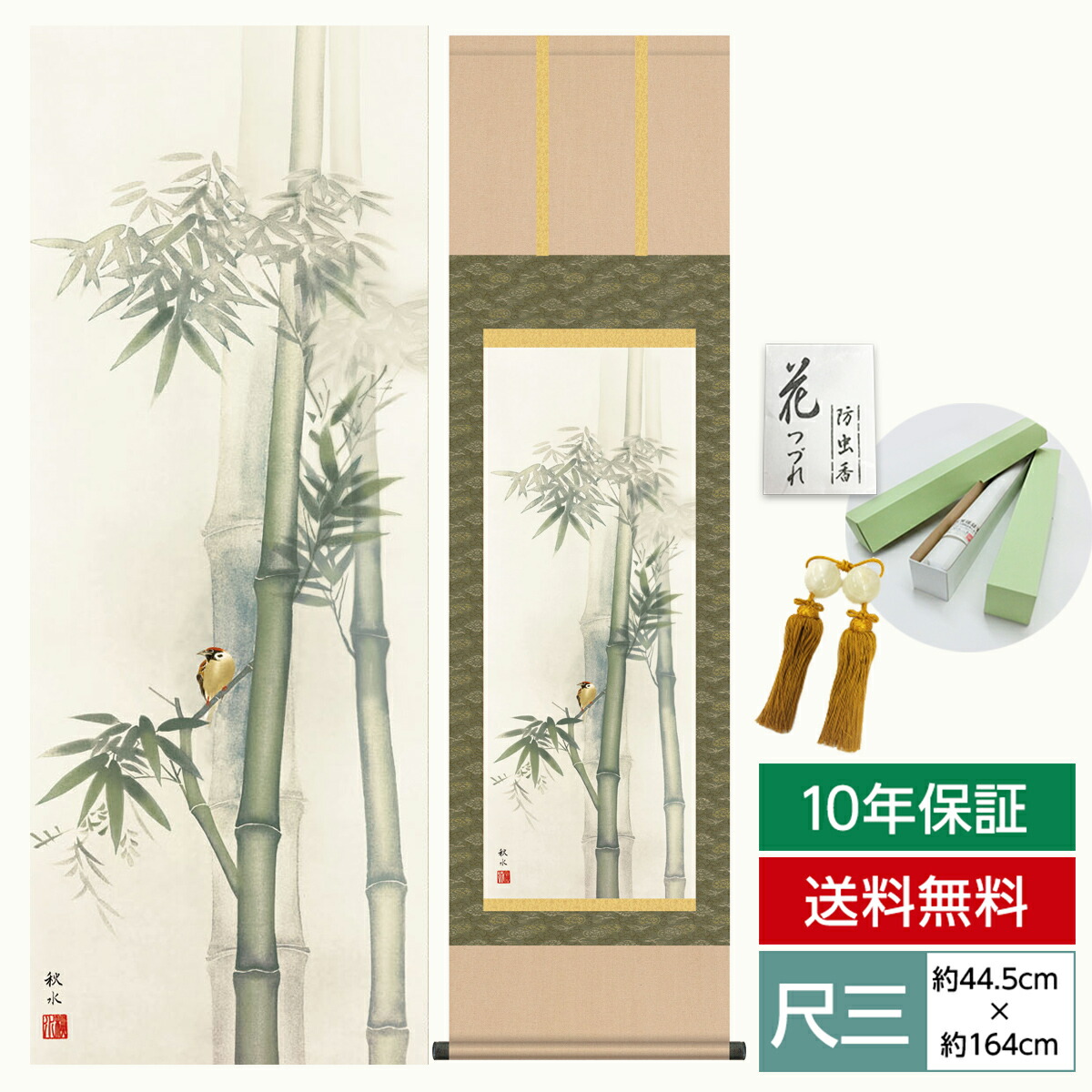 楽天市場】掛け軸 掛軸（かけじく）[尺三立]竹に雀（茂木 蒼雲）全国