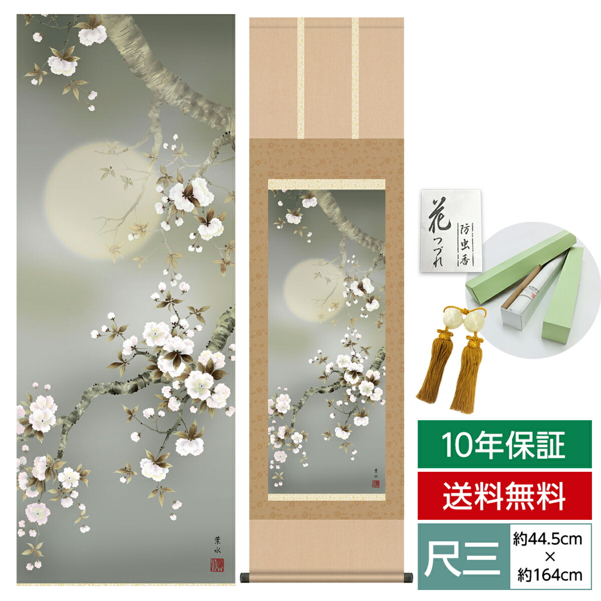掛け軸 掛軸 床の間 モダン 和風 尺三 花鳥掛軸 春掛 夜桜 緒方 葉水 清瀧会 約44.5 164cm 洛彩緞子本表装 10年間保証   収納箱 防虫香 風鎮 付き 父の日  敬老の日 プレゼント巨匠 複製画 タペストリー かわいい おしゃれ