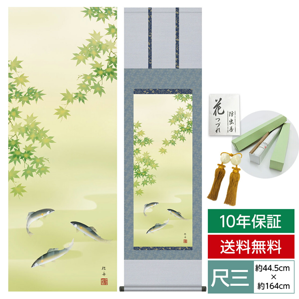 掛け軸 掛軸 床の間 モダン 和風 尺三 花鳥掛軸 夏掛 楓に鮎 長江 桂舟 三美会 約44.5 164cm 洛彩緞子本表装 10年間保証   収納箱 防虫香 風鎮 付き 父の日  敬老の日 プレゼント巨匠 複製画 タペストリー かわいい おしゃれ