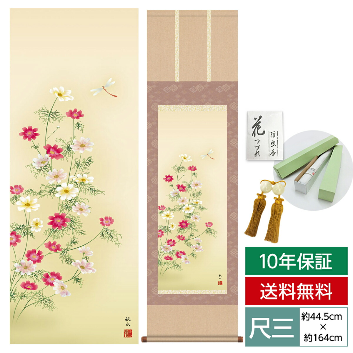 楽天市場】掛け軸 掛軸 床の間 モダン 和風 尺三 秋桜 西尾香悦