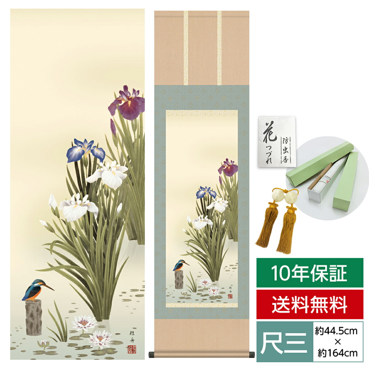 掛け軸 掛軸 床の間 モダン 和風 尺三 花鳥掛軸 四季花鳥 四季薫風 夏 菖蒲 長江 桂舟 三美会 約44.5 164cm 洛彩緞子本表装 10年間保証 収納箱 防虫香 風鎮 付き 父の日 敬老の日 プレゼント巨匠画像