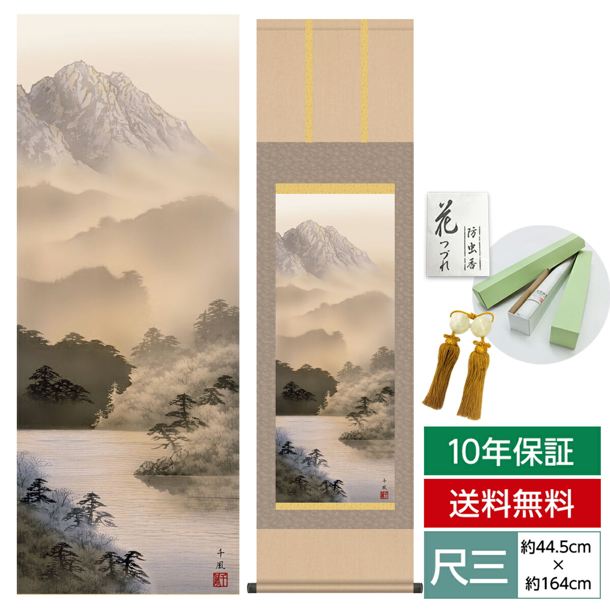 楽天市場】掛け軸 掛軸 床の間 モダン 和風 尺三 山水画掛軸 富士山水