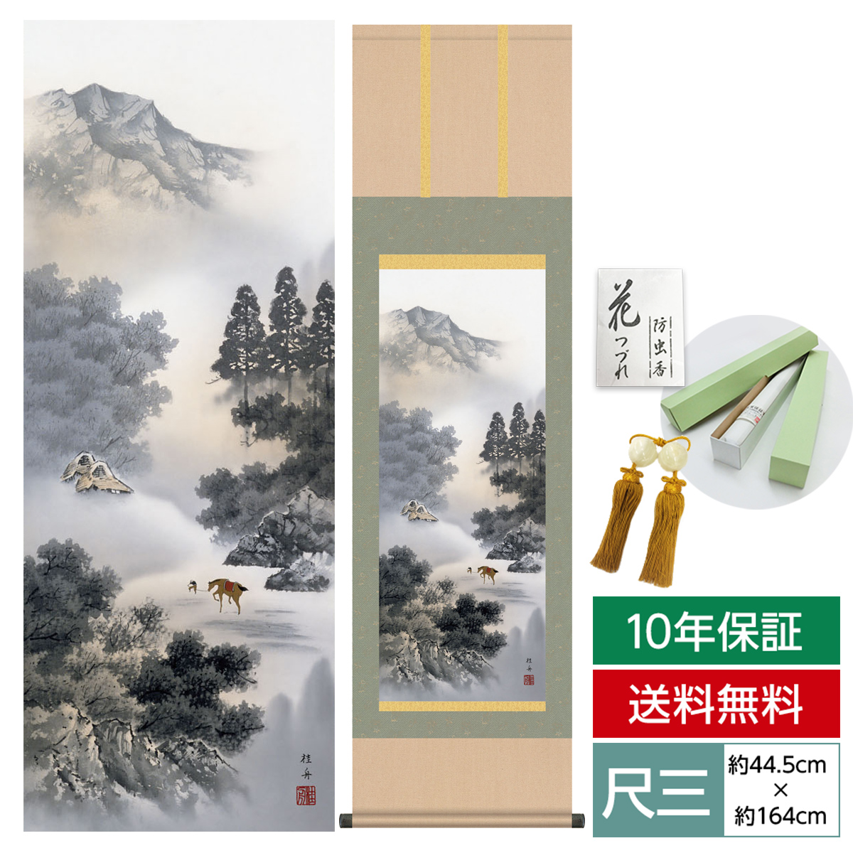 掛軸 松嶺銘 山水図 逸品 合箱入 I182 - 美術品