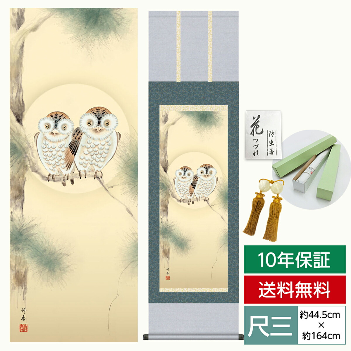 楽天市場】掛け軸 掛軸（かけじく）月宵夫婦梟（武藤 高雅）＜太巻桐箱