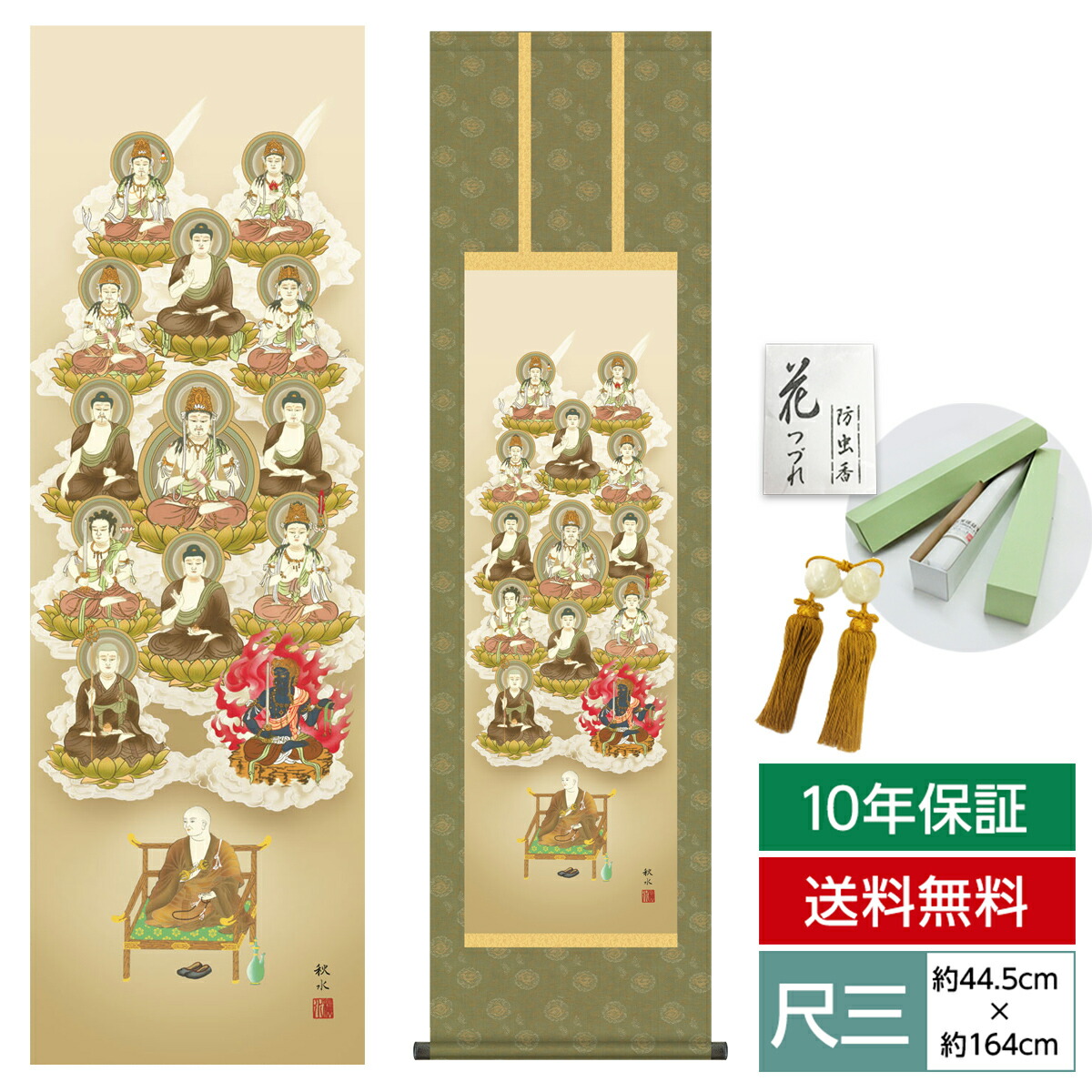 掛け軸 掛軸 床の間 モダン 和風 仏事掛軸 尺三 真言十三佛 浮田 秋水 草夕会 約44.5 164cm 洛彩緞子丸表装 10年間保証   収納箱 防虫香 風鎮 付き 父の日  敬老の日 プレゼント巨匠 複製画 タペストリー かわいい おしゃれ