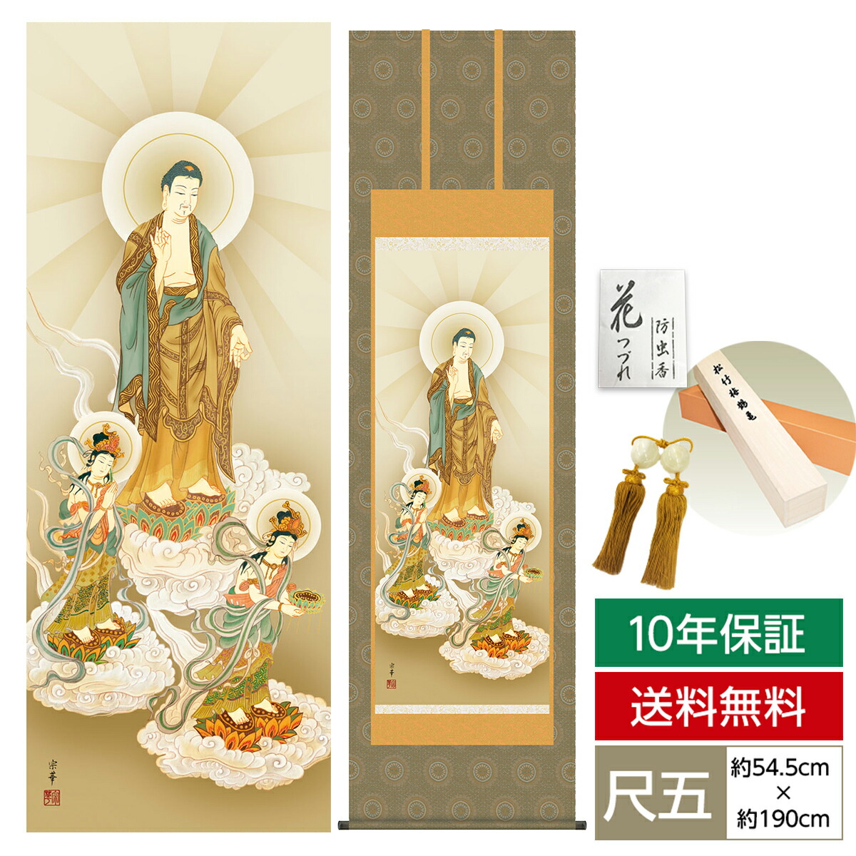 掛け軸 掛軸 床の間 モダン 和風 仏事掛軸 尺五 三尊佛 阿弥陀三尊佛 大森 宗華 弥栄会 約54.5cm 190cm 洛彩緞子佛表装 10年間保証 収納箱 防虫香 風鎮 付き 父の日 敬老の日 プレゼント巨匠 複製画 タペストリー かわいい おしゃれ