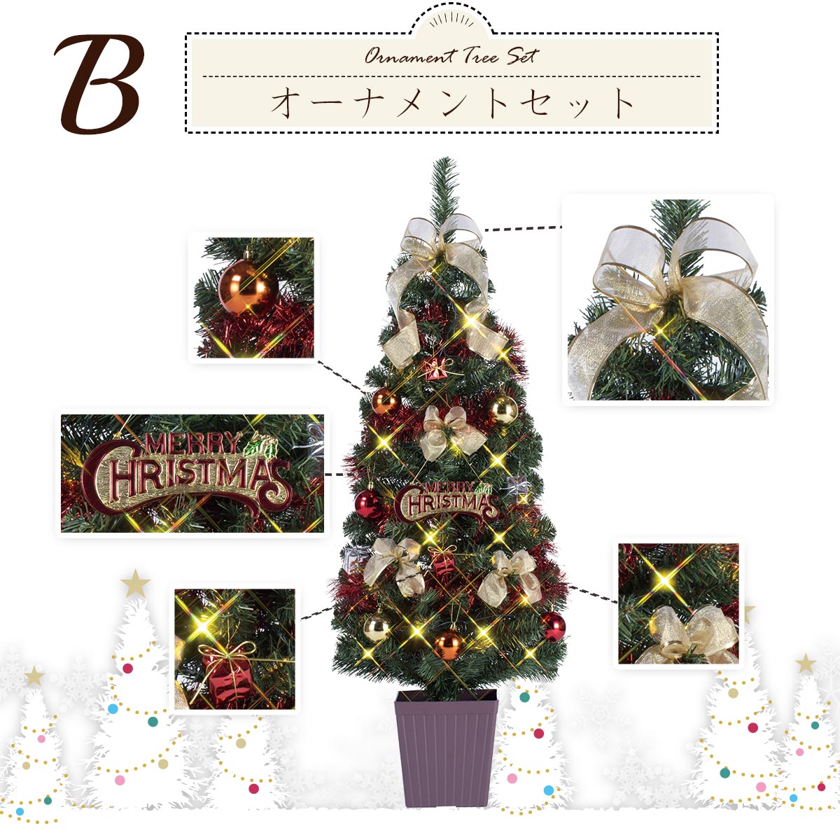 楽天市場 選べる２種のクリスマスツリー クリスマスツリー おしゃれ クリスマスツリーセット 人形広場 雛人形 五月人形専門店