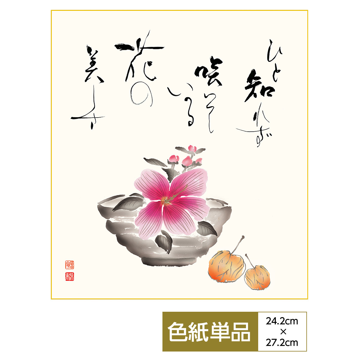 楽天市場 名言 名句 色紙 こころの名句選 ほおづき 洋美 サイズ幅24 2cm 高さ27 2cm 高精細特色色紙 父の日 母の日 敬老の日 プレゼント 贈り物 人形広場 雛人形 五月人形専門店