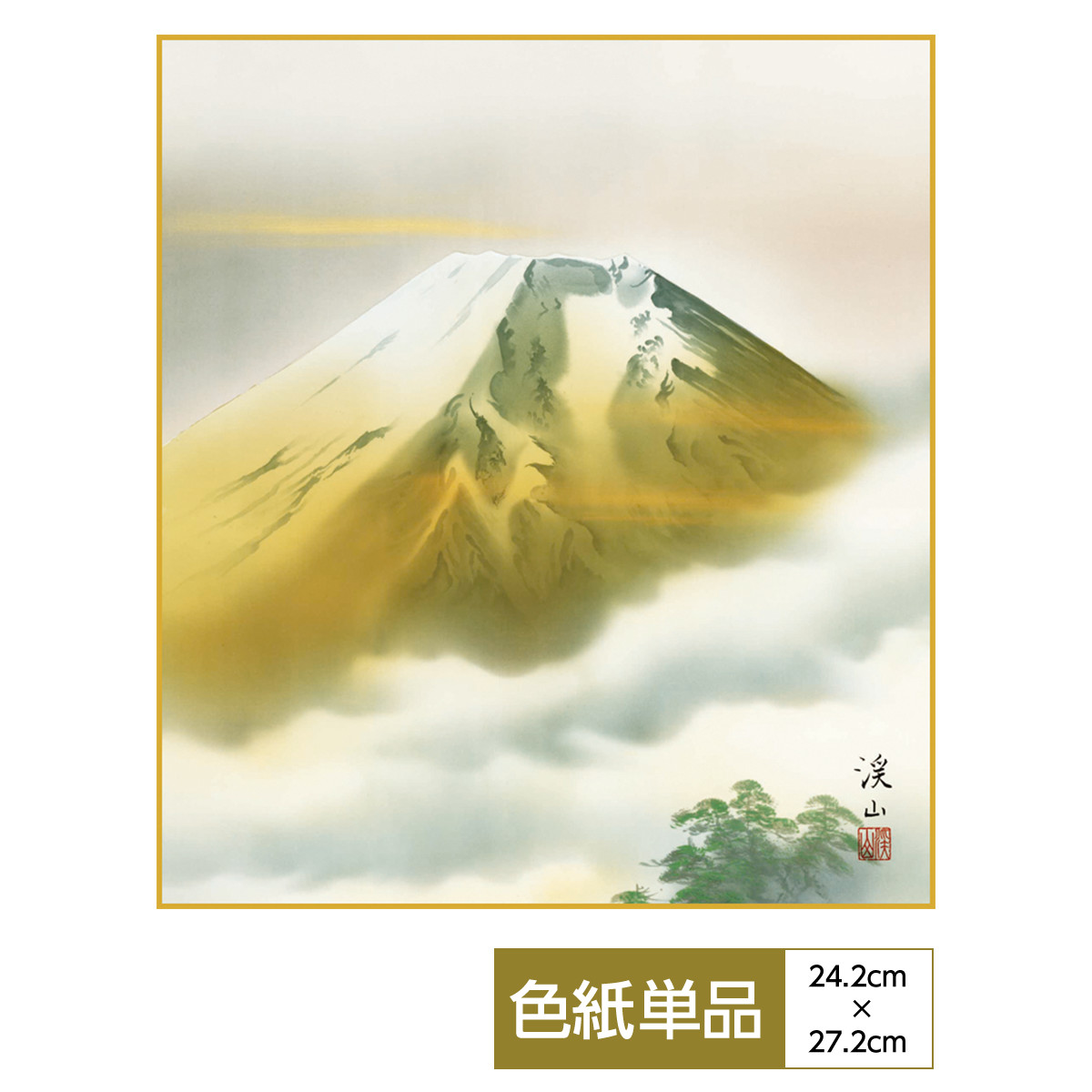 楽天市場】色紙絵 名画 色紙 金富士 渓山 色紙スタンド付き縁起物 開運