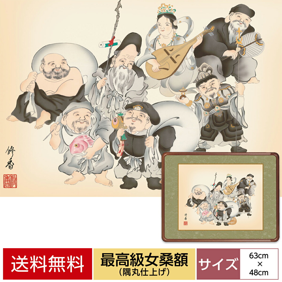 爆売り即出荷の慶祝縁起画 額 天然女桑材 木目込み 上村修香 アクリルカバー 人形広場 幅63cm 高さ48cm 七福神 サイズ 吉徳 雛人形 隅丸仕上げ 最高級女桑額 雛人形 五月人形専門店女桑調仕上げの高級隅丸額で仕立てられた作品 清瀧会 表装 洛彩緞子額表装 壁紙 装飾 爆売り即出荷の慶祝縁起画 額 天然女桑材 木目込み 上村修香 アクリルカバー 人形広場 幅63cm 高さ48cm 七福神 サイズ 吉徳 雛人形 隅丸仕上げ 最高級女桑額 雛人形 五月人形専門店女桑調仕上げの高級隅丸額で仕立てられた作品 清瀧会 表装 洛彩緞子額表装 壁紙 装飾