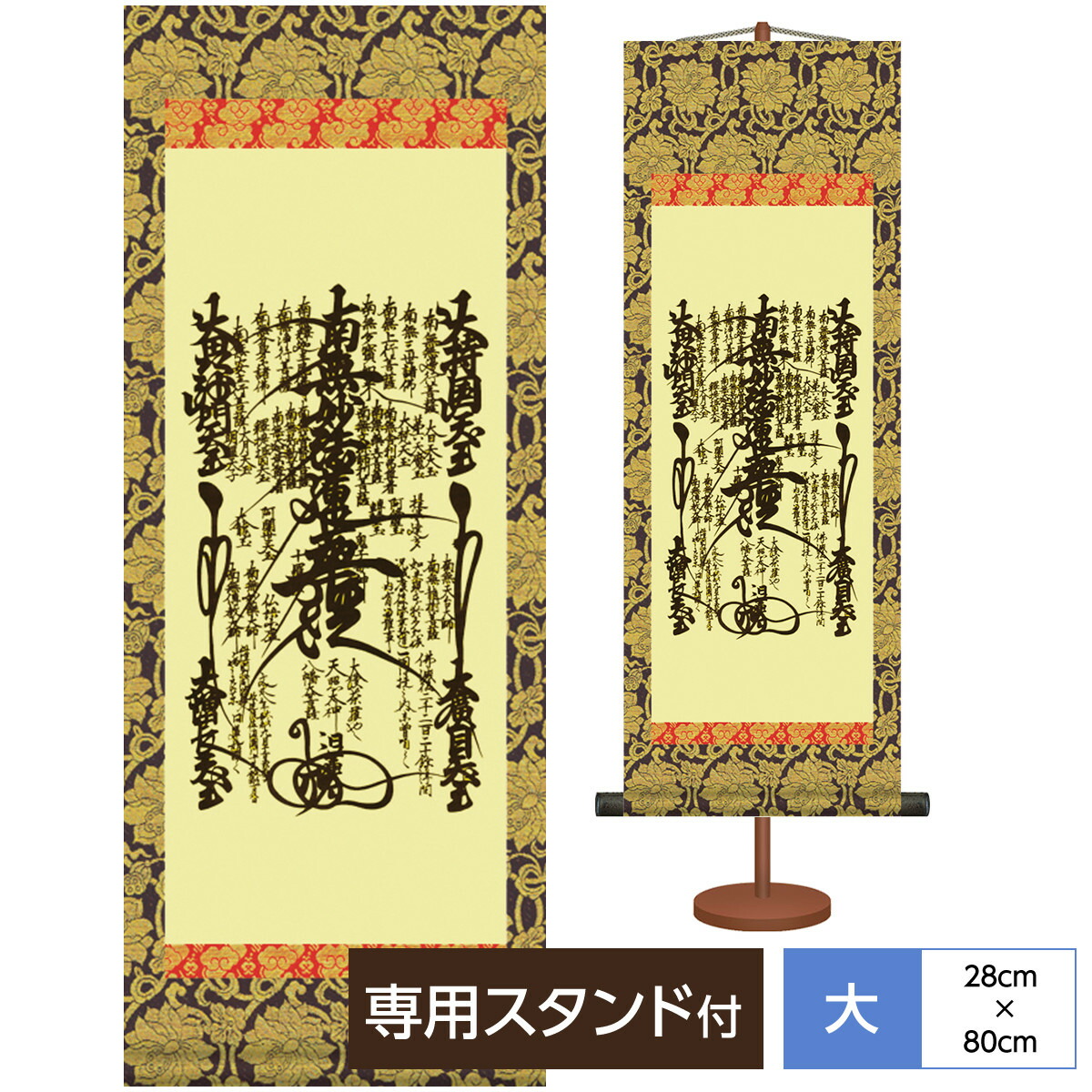 楽天市場】日蓮曼荼羅 日蓮宗の掛け軸 法華経の世界観 尺五