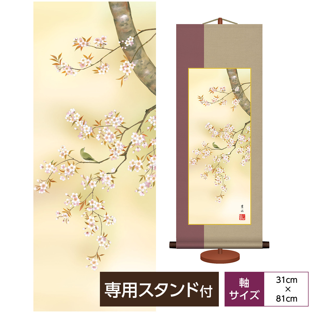 掛け軸 掛軸 床の間 モダン 和風 花鳥山水画 和風 花鳥画 桜花に鶯 春掛 緒方葉水 清瀧会 サイズ幅31cm 高さ81cm 化粧箱収納 専用スタンド付き巨匠 複製画 タペストリー かわいい おしゃれ