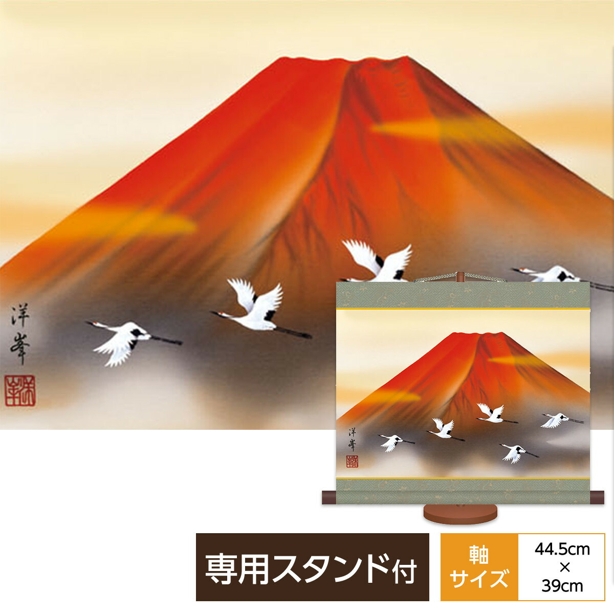 楽天市場】掛け軸 掛軸 床の間 モダン ミニ掛軸和風 花鳥山水画 赤富士