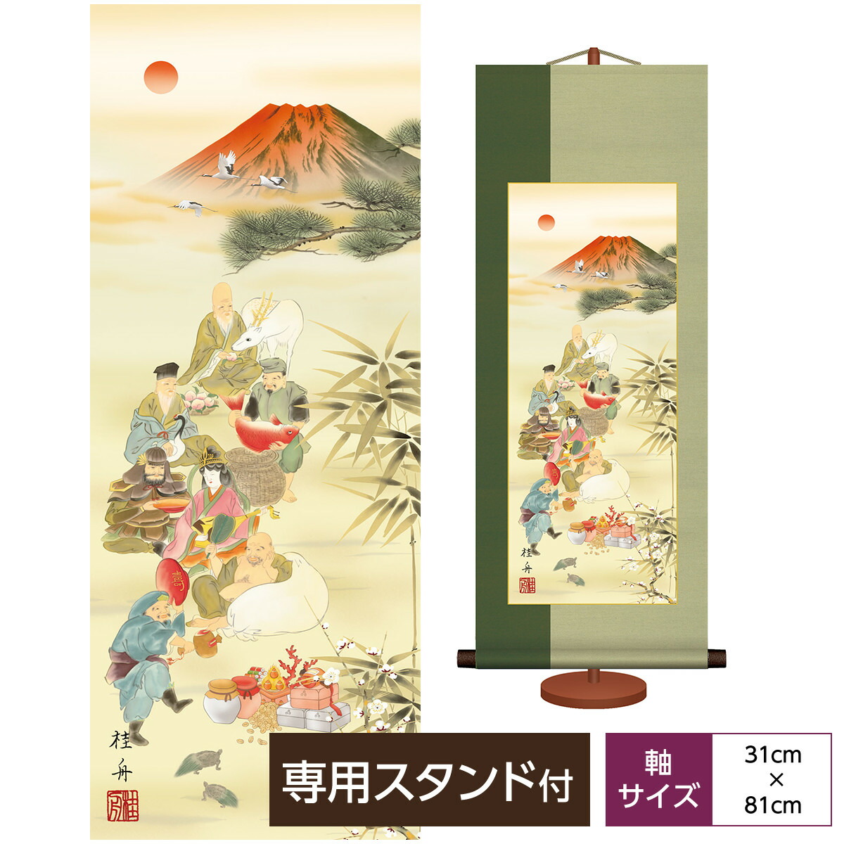 掛け軸 掛軸 床の間 モダン 和風 慶祝縁起画 和風 招福開運画 開運七福神 長江桂舟 三美会 サイズ幅31cm 高さ81cm 化粧箱収納 専用スタンド付き巨匠 複製画 タペストリー かわいい おしゃれ