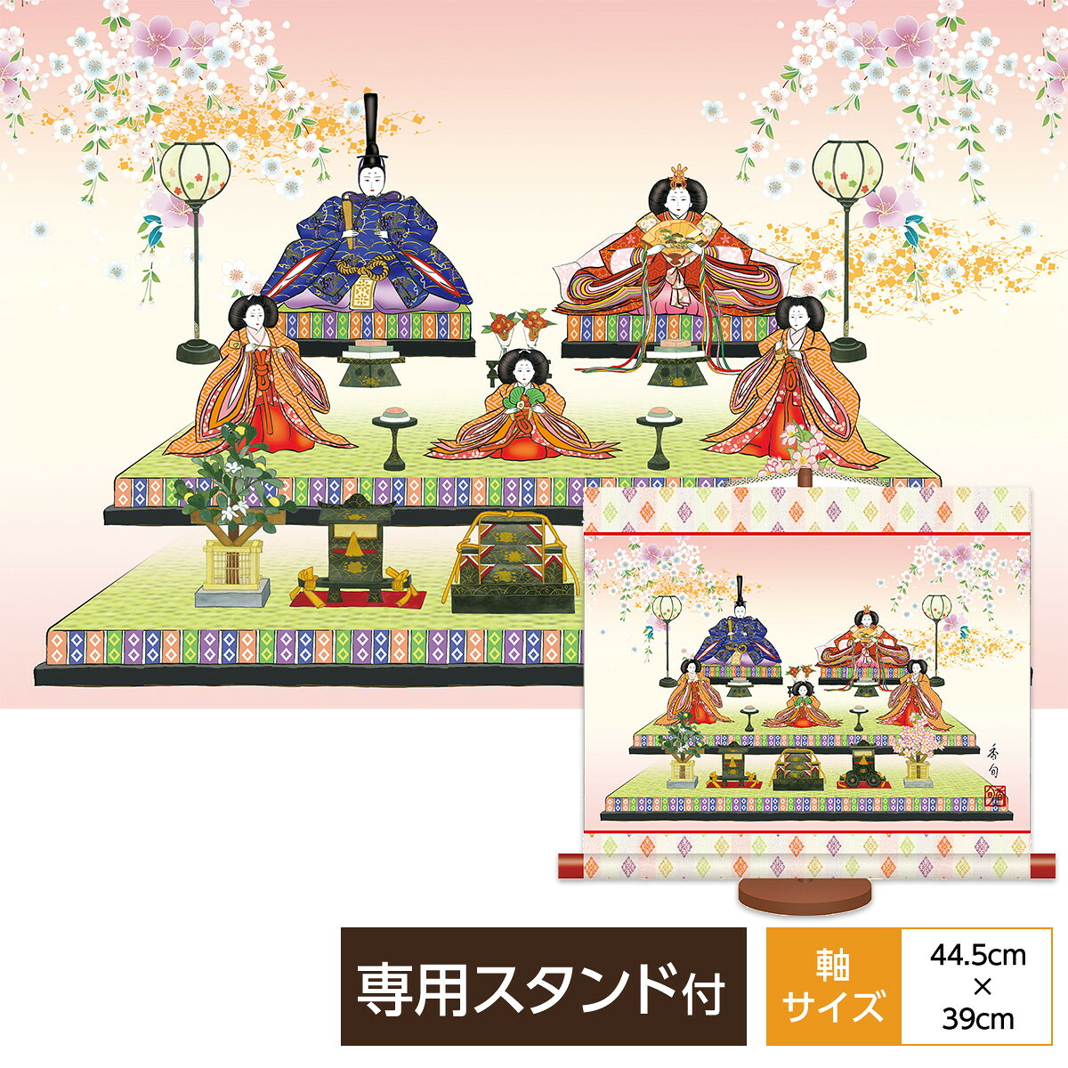 掛け軸 掛軸 床の間 モダン ミニ掛軸和風 桃の節句 節句画 段飾り雛 伊藤香旬 弥栄会 サイズ幅44.5cm 高さ39cm 本紙新絹本化粧箱収納 専用スタンド付き巨匠 複製画 タペストリー かわいい おしゃれ