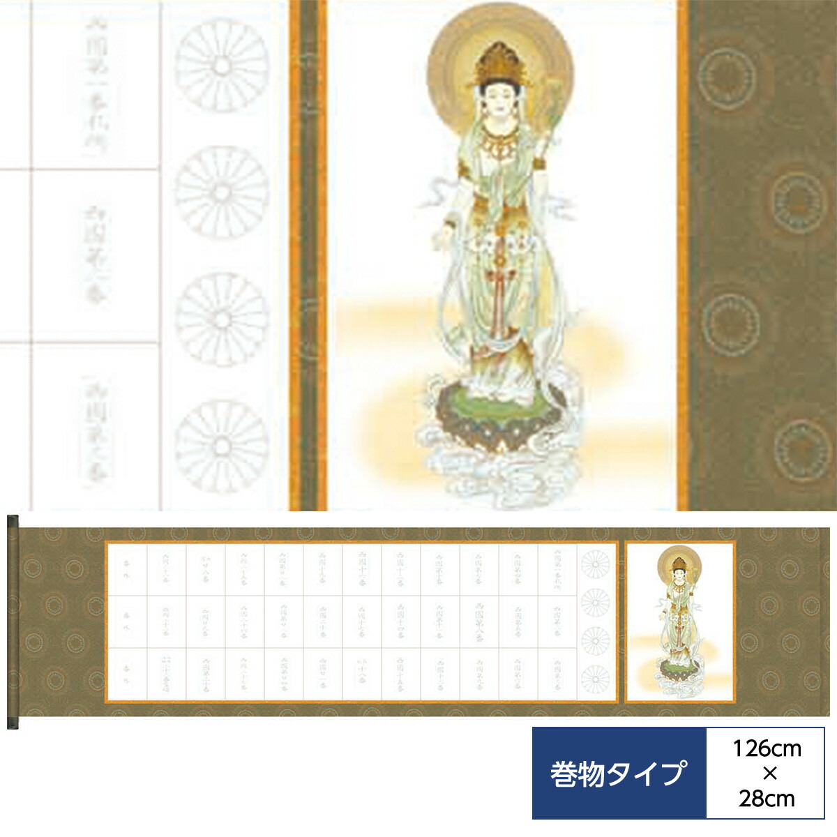 楽天市場 納経集印掛軸 三十三ヶ所巡礼用 巻物タイプ 西国三十三ヶ所 サイズ 幅126cm 高さ28cm 本紙 特製布地 紙箱収納 人形広場 雛人形 五月人形専門店